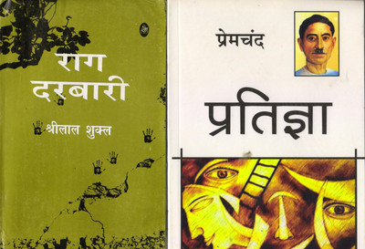 Raag Darbari By Shrilal Shukla And Pratigya By Munshi Premchand(Paperback, Hindi, Shrilal Shukla, Munshi Premchand)