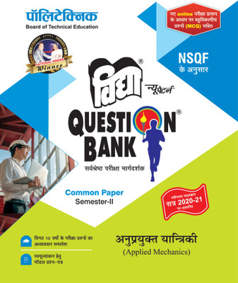 Vidya Polytechnic Question Bank For Common Paper(Applied Mechanics) For Semester II Examinations(Paperback, Hindi, Vidya Editorial Board)