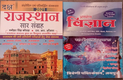 Combo Two Book Rajasthan Saar Sangar & Anmol Science For Useful All Rajasthan Competition Exam(Paperback, Hindi, Manohar Singh kotda, R.k Braval)