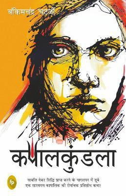 Kapalkundala(Hindi, Paperback, Chatterjee Bankimchandra)