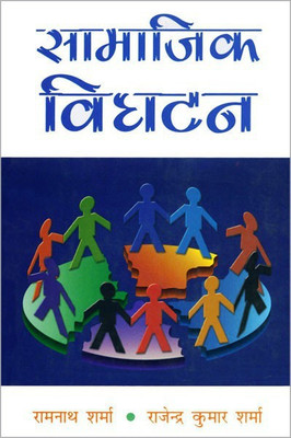 Samajik Vighatan(Hindi, Paperback, Sharma Ramnath)