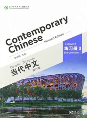 Contemporary Chinese vol.3 - Exercise Book(English, Paperback, Zhongwei Wu)