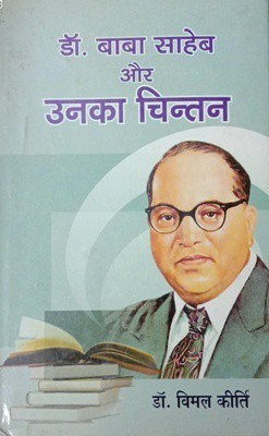 Dr. Baba Saheb Aur Unka Chintan(Hardcover, Dr. Vimal Kirti)