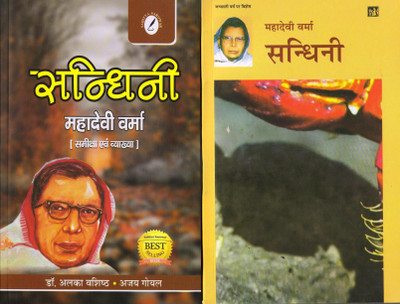 Sandhini By Mahadevi Verma - Set Of Help Book And Text Book(Paperback, Hindi, Mahadevi Verma)