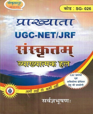 Sanskrit UGC-NET / JRF Assistant Professor & GIC Solved Papers(Paperback, Sanskrit, Sarvgybhusad)