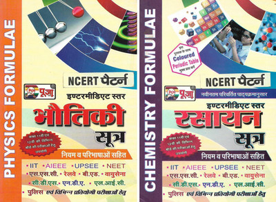 Bhautik Sutra , Rasayan Sutra ( Physics Formula , Chemistry Formula ) Intermediate Level 2 Books In Hindi(Paperback, Hindi, Neeraj Singh)