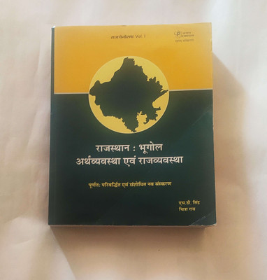 RAJ Panorama Vol 1 ( Rajasthan Bhugol ,Arthvyavastha Avm Rajvyavastha ) By H. D Singh And Chitra Rao(Paperback, Hindi, H. D Singh, Chitra Rao)