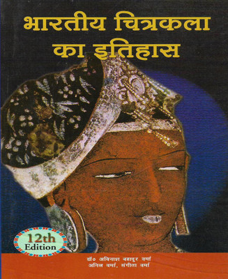 Bhartiya Chitrakala Ka Itihas In Hindi 370 Pages(Paperback, Hindi, Dr. Avnish kumar verma)