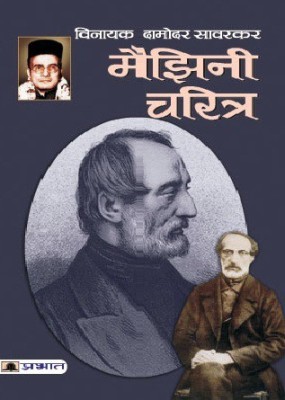 Mazzini Charitra(Paperback, Vinayak Damodar Savarkar)