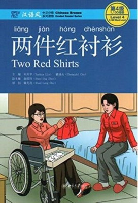 Two Red Shirts - Chinese Breeze Graded Reader, Level 4: 1100 Word Level(English, Paperback, Yuehua Liu)