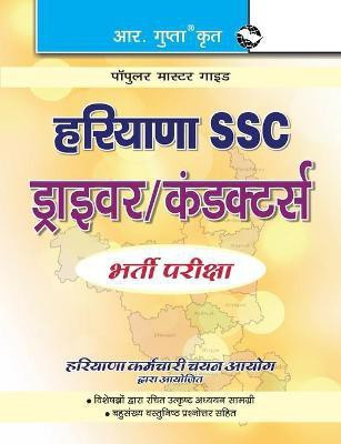 Haryana SSC Conductor/Driver Guide  - HSSC: Conductor & Driver Recruitment Exam Guide 2021 Edition(Hindi, Paperback, Rph Editorial Board)