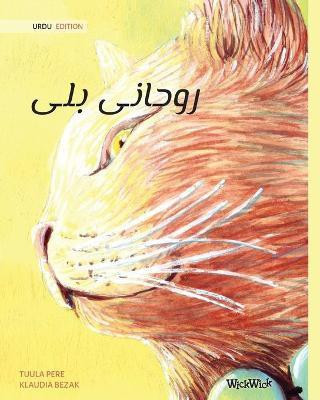 روحانی بلی (Urdu Edition of The Healer Cat)(Urdu, Paperback, Pere Tuula)