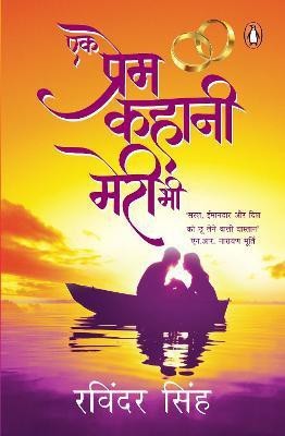 Ek Prem Kahani Meri Bhi ...(Hindi, Paperback, Singh Ravinder)