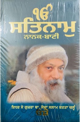 Ek Onkar Satnam(Hardcover, Osho)