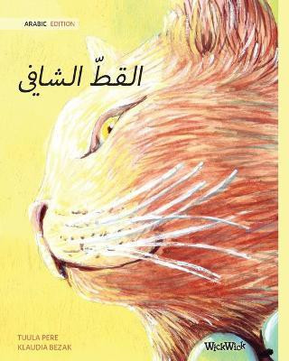 The Healer Cat (Arabic )(Arabic, Paperback, Pere Tuula)