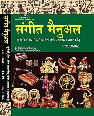 Sangeet Manual Music Book For UGC NET/JRF(Paperback, Hindi, ram narayan tripathi, Mrityunjay Sharma)