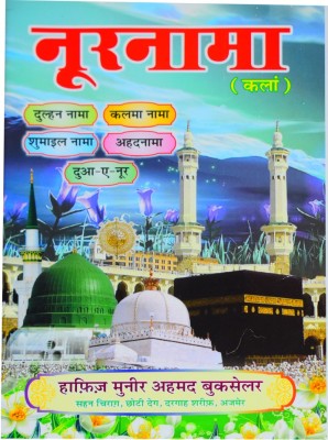 Noor Nama Hindi Translate Islamic Book(Hardcover, Hindi, From Quran)