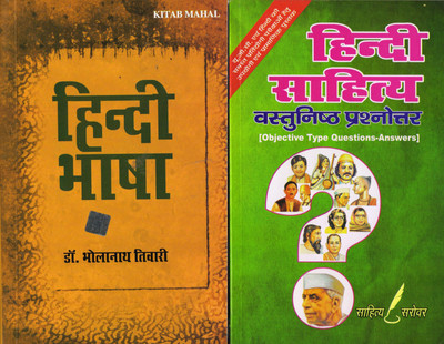 Combo Set - Hindi Bhasha By Bholanath Tiwari And Hindi Sahitya-Objective Type Question And Answers By Dr. Amit Kumar Singh(Paperback, Hindi, Bholanath Tiwari)