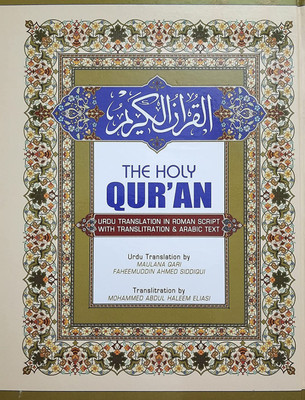 Holy Quran - Arabic Text, Urdu Translation In Roman Script And English Transliteration (Hard Bind, TR. Moulana Qari Faheemuddin Ahmed Siddiqui (HUDA English Language & URDU Version)(Hardcover, Allah, Faheemuddin Ahmed siddiqui, Abdul Haleem Elyasi) Holy Quran - Arabic Text, Urdu Translation In Roman Script And English Transliteration (Hard Bind, TR. Moulana Qari Faheemuddin Ahmed Siddiqui (HUDA English Language & URDU Version)(Hardcover, Allah, Faheemuddin Ahmed siddiqui, Abdul Haleem Elyasi)