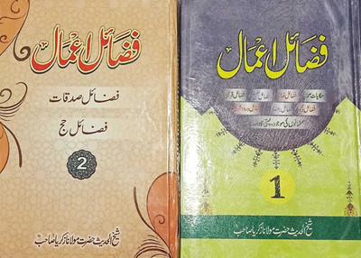 Fazail E Amaal Urdu Vol- 1&2(Hardcover, Urdu, Maulana Muhammad Zakariyya Kandhlawi (Rah))