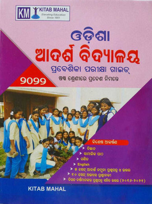 Odisha Adarsha Vidyalaya Entrance Exam Guide For Class 6 2022(Paperback, Odia, Kitab Mahal)