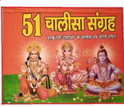 Buy 51 Chalisa Sangrah With Aarati(Hardcover, Hindi, Goswami Tulsidas ji)