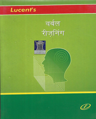 Lucent's Verbal Reasoning Hindi Medium(Paperback, Hindi, DHIRAJ KUMAR SINGH)