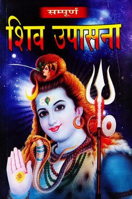 Sampurn Shiv Upasana(Paperback, Hindi, Pandit y.N. Jha 'tufan')