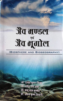 Biosphere And Biogeography Book In Hindi For UG/PG/NET/UPSC/SPSC EXAM(Paperback, DR RAJESH KUMAR MISHRA, DR GANESH RAM SHARMA, BABU LAL BUNKAR, DR AJAY KRISHAN TIWARI)