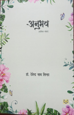 Anubhav(Paperback, Dr. Devendra Nath Sinha)