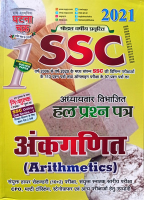 SSC Arithmetics Solved Question Paper 2021(Paperback, SSGCP GROUP)