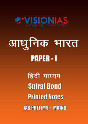 Modern Indian History Notes In Hindi For Pre Cum Mains-2021 By Vision IAS(Spiralbound, Hindi, Team of Vision IAS)