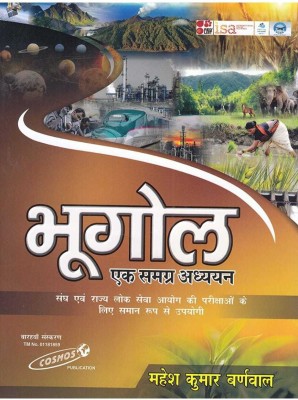 Geography Book(Paperback, Hindi, MAHESH KUMAR BARDHWAL)