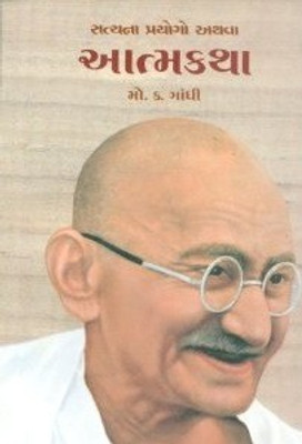 Satya Na Prayogo Athva Atmakatha(Paperback, Gujarati, Mahatma Gandhi)
