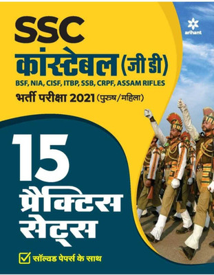 SSC Constable GD 15 Practice Sets In Hindi BSF/NIA/CISF/ITBP/SSB/CRPF/ASSAM Riffles Bharti Pariksha 2021(Paperback, Hindi, ARIHANT)
