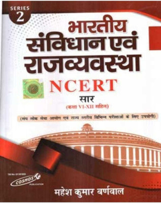 Cosmos Publication Series 2 Bhartiy Savidhan Avam Rajvyavstha NCERT Sar Book By Mahesh Kumar Barnwal(Paperback, Hindi, MAHESH KUMAR &SHAILENDRA KUMAR RASTOGI)