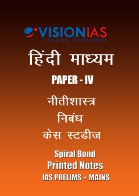 Vision IAS Paper 4 Printed Notes In Hindi Medium For Prelims And Mains 2021(Spiralbound, Hindi, Team of Vision IAS)