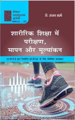 Test, Measurement and Evaluation in Physical Education (Sharirik Shiksha mein Prikshan, Mapan aur Mulyankan) Physical Education MPED Hindi Edition Textbook(Hardcover, Dr. Sanjay Sharma) Test, Measurement and Evaluation in Physical Education (Sharirik Shiksha mein Prikshan, Mapan aur Mulyankan) Physical Education MPED Hindi Edition Textbook(Hardcover, Dr. Sanjay Sharma)