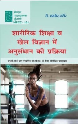 Research Process in Physical Education and Sports Science - Hindi Edition (MPED Physical Education Textbook)(Hardcover, Dr. Shamsher Rathore)
