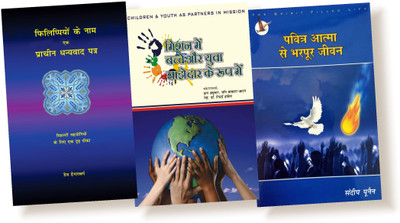 Phillipion ke naam Prachin Dhanyawad Patra, Mission me Bachche or Yuva Sajhedar ke Roop mein, Pavitra Aatma se Bharpur Jeevan (Set of 3 Books)(Paperback, Dave Hegalburg, Dan Brewster, John Baxter- Brown, Rev. Dr. Richard Howell, Sandeep Poonen)