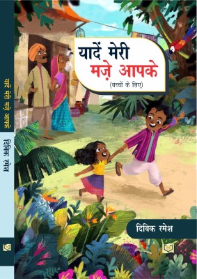 Yade Meri Maje Apke(Paperback, Divik Ramesh)