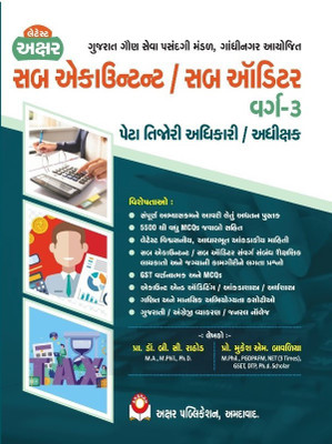 Sub Accountant / Sub Auditor Class-3 Peta Tijori Adhikari /adhishak(Paperback, Gujarati, DR.B.C.RATHOD)