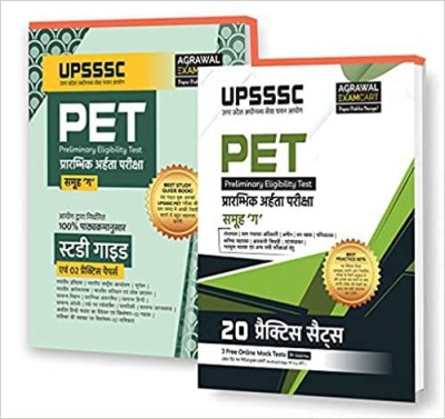 UPSSSC PET Gorup C Combo Of Complete Guide Book + Practice Sets For Exam 2021(Paperback, Hindi, agarwal examcart)