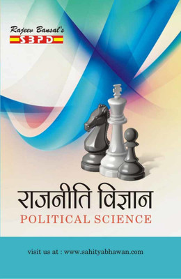 Rajniti Vigyan (Political Science) First Question Paper: Political Theory Second Question Paper: Indian Political Thought)(Paperback, Hindi, Dr. J.C. Johari, Prof. Jeevan Mehta)