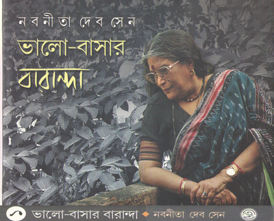 Bhalo-Basar Baranda 1 By Nabaneeta Dev Sen(Hardcover, Bengali, NABANEETA DEV SEN)