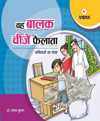 Hindi Story Book, Story Books, Story Books for Children(Paperback, Dr. Prabhat Kumar)