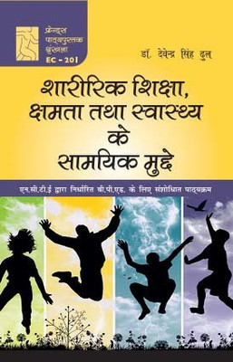 Educational Technologies and Methods of Teaching in Physical Education (B.P.Ed. Hindi Edition Textbook as per prescribed syllabus)(Hardcover, Dr. Swapna Saxena)