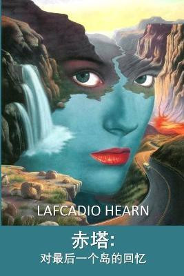 赤塔：对最后一个岛的回忆(Chinese, Paperback, Hearn Lafcadio)