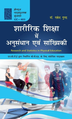 Research and Statistics in Physical Education (B.P.Ed Textbook Hind Edition)(Hardcover, Dr. Rakesh Gupta)