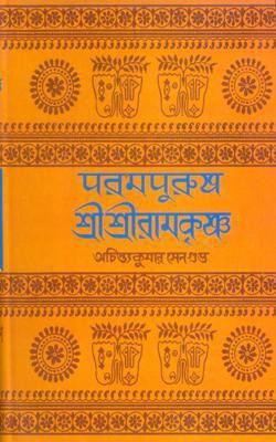 Parampurush Sri Sri Ramkrishna(Hardcover, Bengali, Achintya Kumar Sengupta)